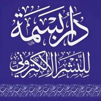 دار بسمة للنشر الإلكتروني