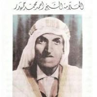 الشيخ أحمد محمد حيدر