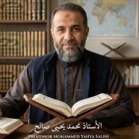 محمد يحيى صالح