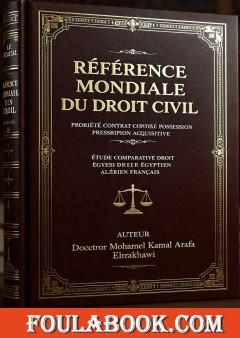 Référence mondiale du droit civil