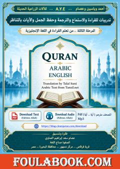 تدريبات القراءة والاستماع والترجمة بالإنجليزية – المرحلة الثالثة