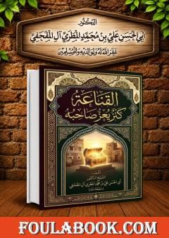 القناعة كنز يعز صاحبه