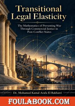 Transitional Legal Elasticity
