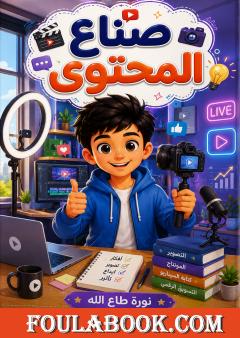 صناع المحتوى
