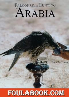 Falconry and Hunting in Arabia
