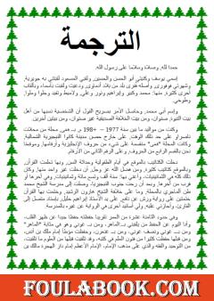 يوسف المسعود فوفورى