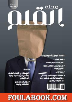 مجلة القلم - العدد التاسع عشر