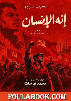 إنه الإنسان