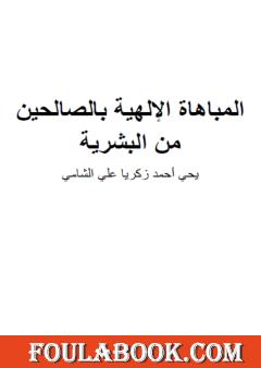 يحي أحمد زكريا علي الشامي