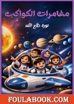 مغامرات الجواسيس
