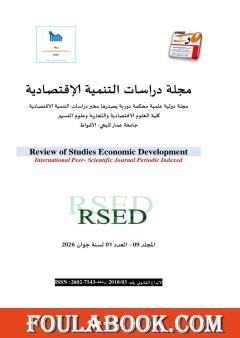 المقياس المفقود: مساهمة في إحياء الاقتصاد السياسي