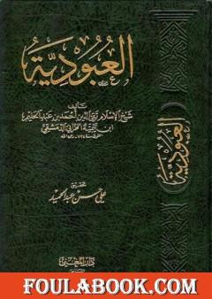 تحميل كتاب خلق المسلم Pdf تأليف محمد الغزالي فولة بوك