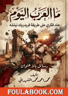 ما العرب اليوم