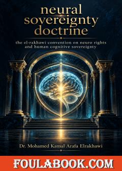 Neural sovereignty doctrine