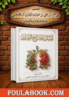 أسباب انشراح الصدر