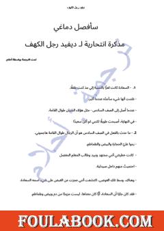 سأفصل دماغي