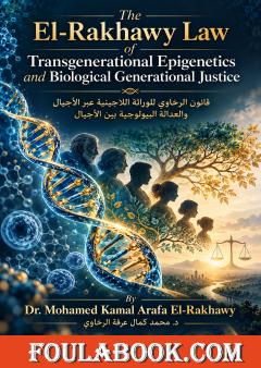 The El-Rakhawy Law of Transgenerational Epigenetics and Biological Generational Justice