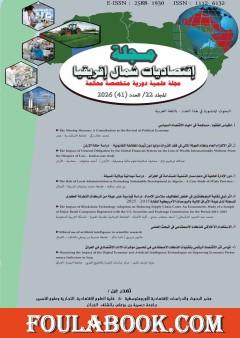 المقياس المفقود: مساهمة في إحياء الاقتصاد السياسي