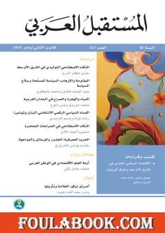 أزمة العلم الاقتصادي في الوطن العربي