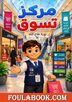 مركز تسوق