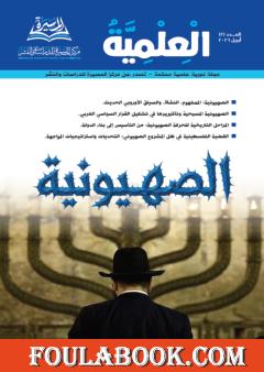 المجلة العلمية - العدد الثاني