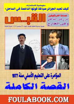 مجلة القبس - العدد 90