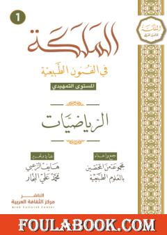 الرياضيات – المستوى التمهيدي
