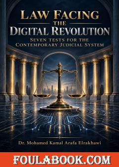 Seven Tests for the Contemporary Judicial System