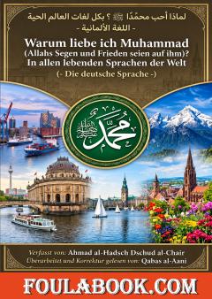 لماذا أحب محمدًا ﷺ؟ – باللغة الألمانية