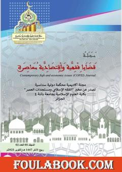 Interest Between Sharia and Capitalism