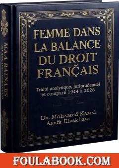 La femme dans la balance du droit français