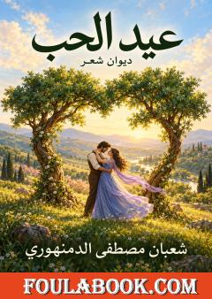 عيد الحب