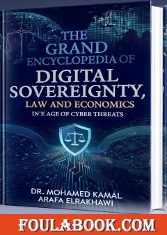The Grand Encyclopedia of Digital Sovereignty, Law and Economics