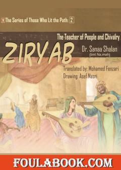 Ziryab: The Teacher of People and  Chivalry