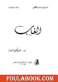 الغاب