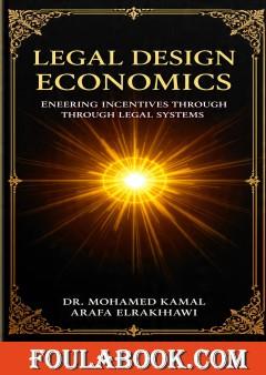 Legal Design Economics