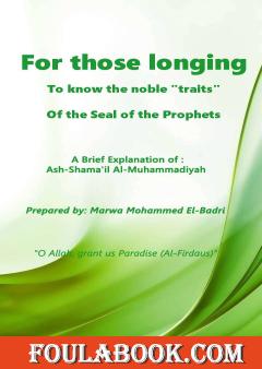 For Those Longing to Know the Characteristics of the Seal of the Prophets