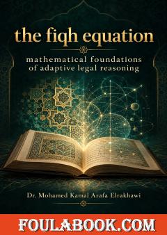 The fiqh equation