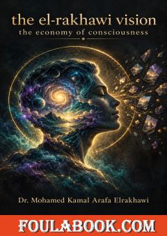 The el-rakhawi vision: The economy of consciousness