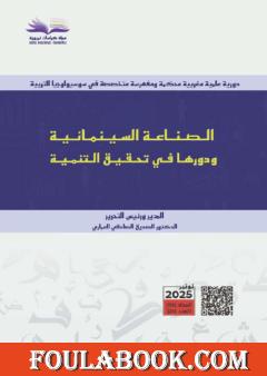 مجلة كراسات تربوية - العدد الحادي والعشرون