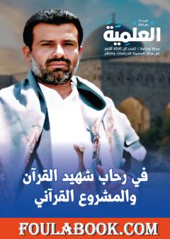 المجلة العلمية - العدد الأول