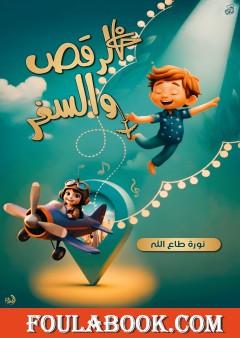 الرقص والسفر