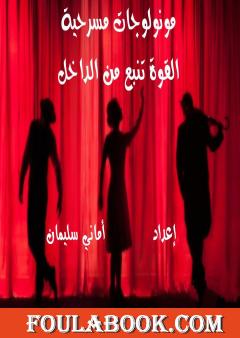 القوة تنبع من الداخل