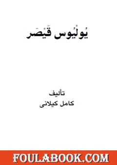 يوليوس قيصر