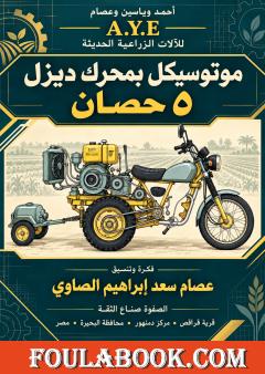 موتوسيكل بمحرك ديزل 5 حصان