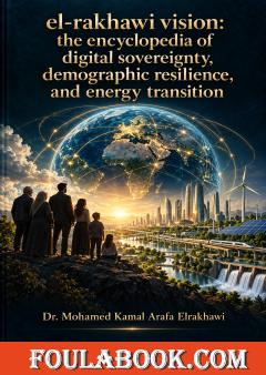 El-rakhawi vision: The encyclopedia of digital sovereignty