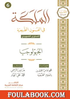 الجيولوجيا – المستوى التمهيدي
