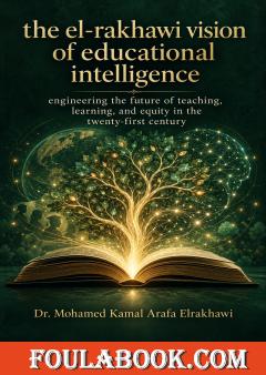 The el-rakhawi vision of educational intelligence