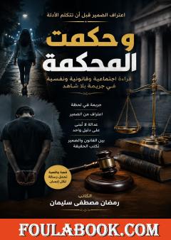 وحكمت المحكمة