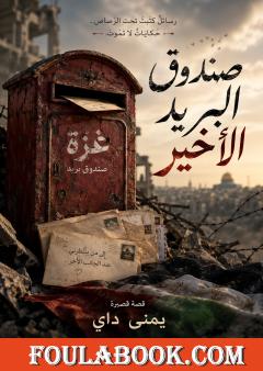 صندوق البريد الأخير